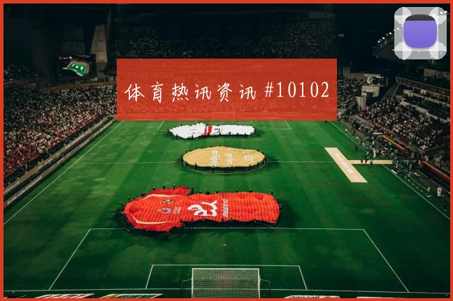 2026世界杯西班牙队对佛得角防线漏洞评估