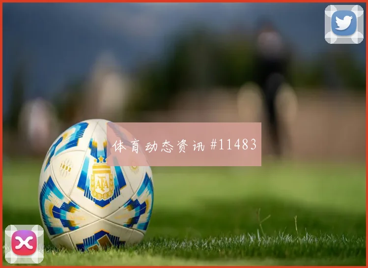 阿尔及利亚队本塞拜尼对阵奥地利直塞线路是否清晰盘口观察