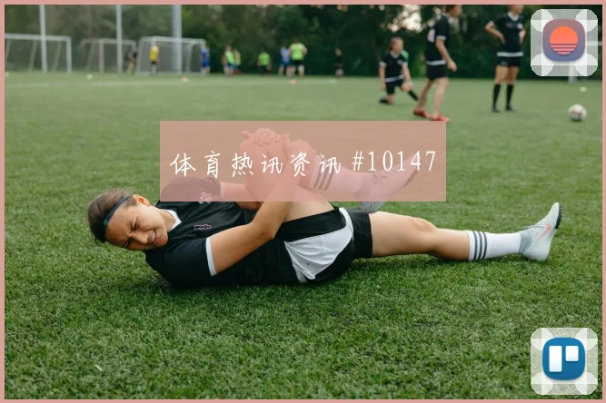 阿瑙托维奇面对阿尔及利亚防线能否制造点球机会盘口影响参考